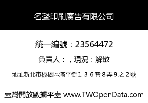 名聲印刷廣告有限公司