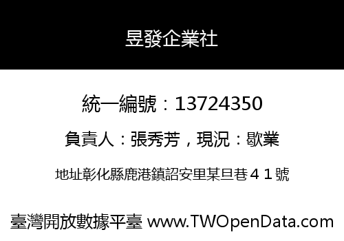 昱發企業社