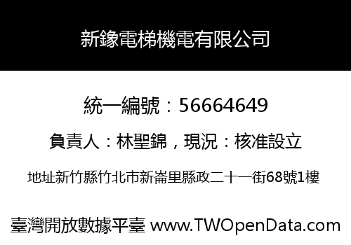 新鐌電梯機電有限公司