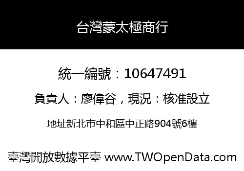 台灣蒙太極商行