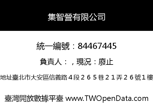 集智營有限公司