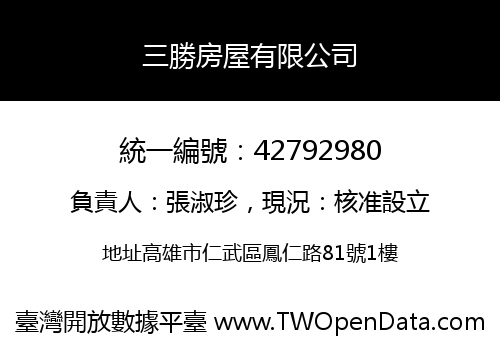 三勝房屋有限公司