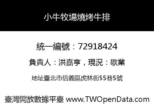 小牛牧場燒烤牛排