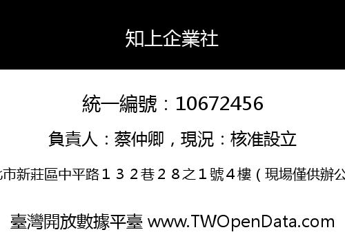 知上企業社
