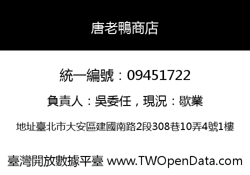唐老鴨商店