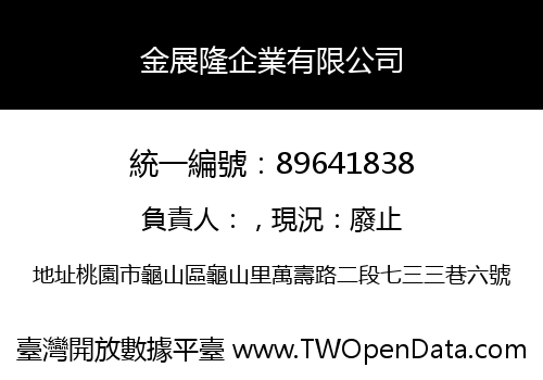 金展隆企業有限公司