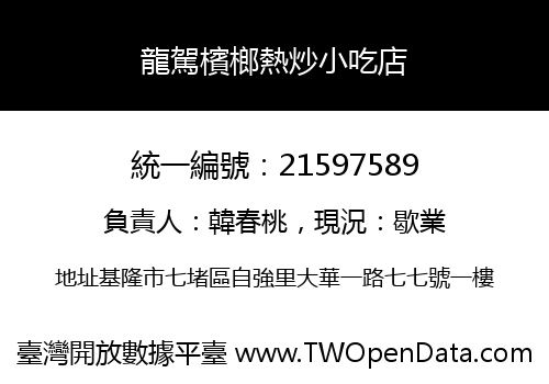 龍駕檳榔熱炒小吃店