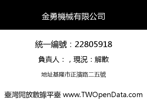 金勇機械有限公司
