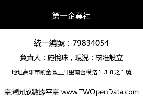 第一企業社