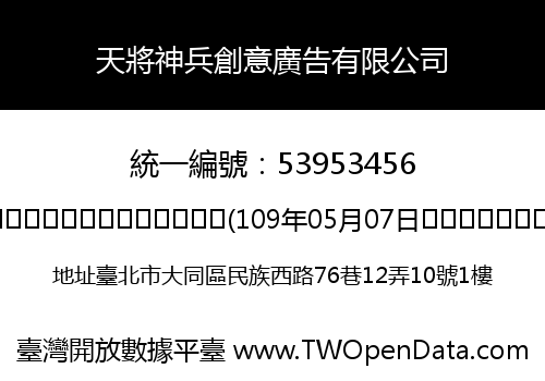 天將神兵創意廣告有限公司