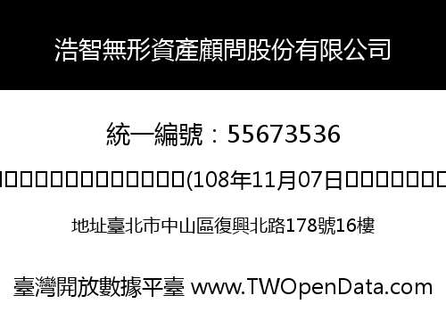 浩智無形資產顧問股份有限公司