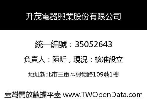 升茂電器興業股份有限公司