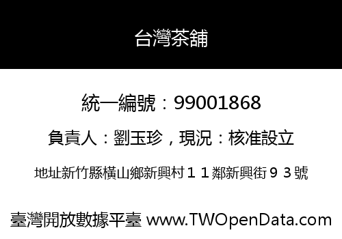台灣茶舖