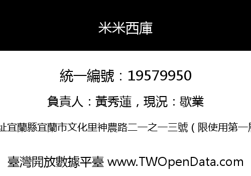 米米西庫