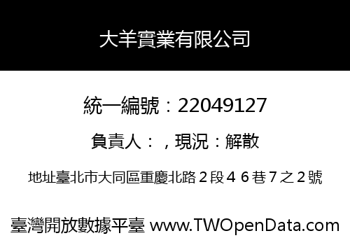 大羊實業有限公司