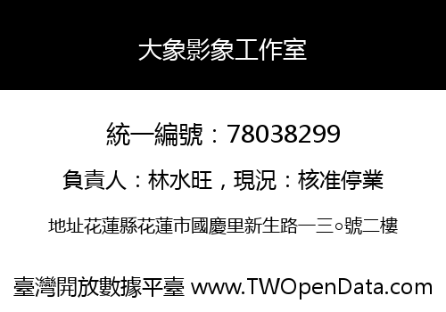 大象影象工作室