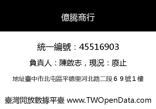 億騰商行