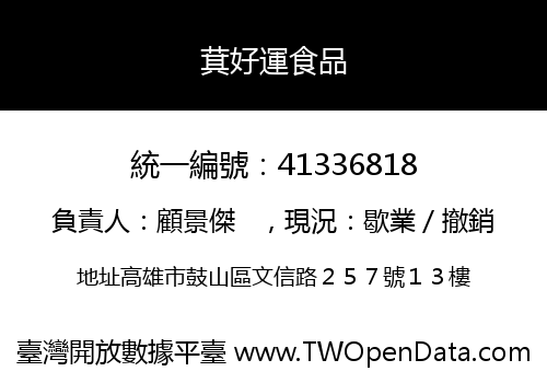 萁好運食品