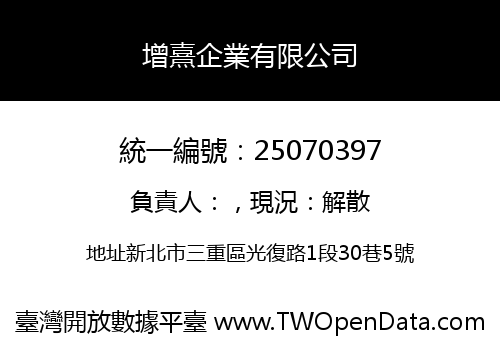 增熹企業有限公司