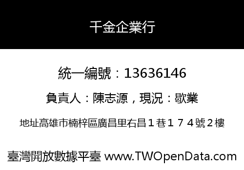 千金企業行