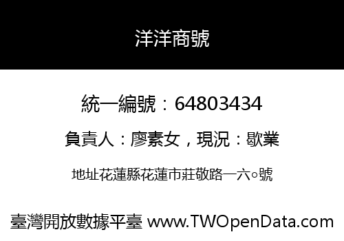 洋洋商號