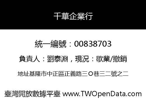 千華企業行
