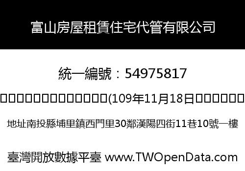 富山房屋租賃住宅代管有限公司
