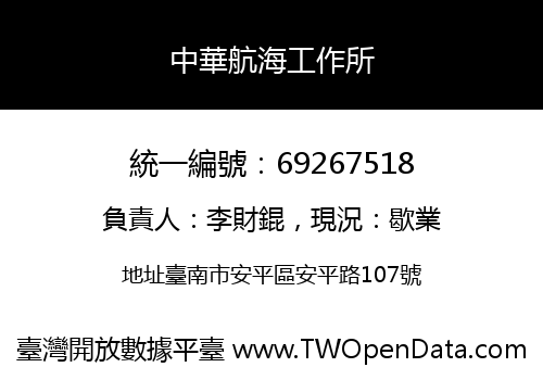 中華航海工作所