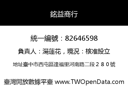 銘益商行