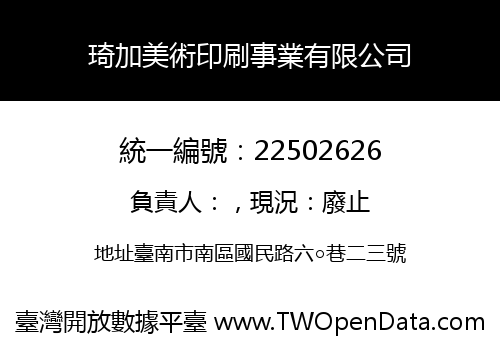 琦加美術印刷事業有限公司
