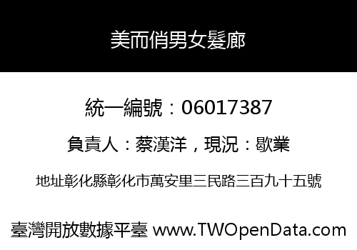 美而俏男女髮廊