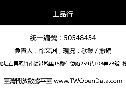 上品行