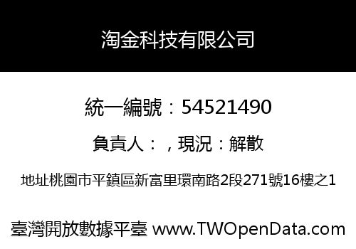 淘金科技有限公司