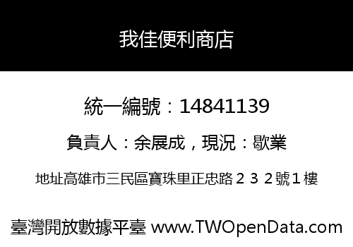 我佳便利商店