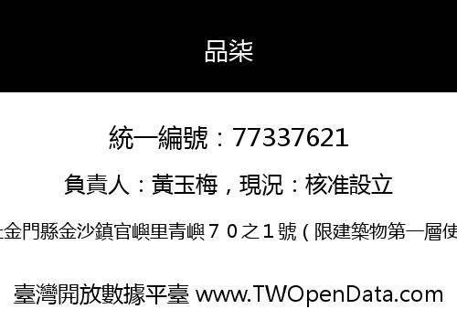 品柒