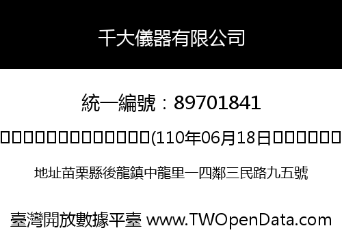 千大儀器有限公司