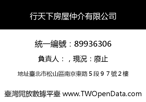行天下房屋仲介有限公司