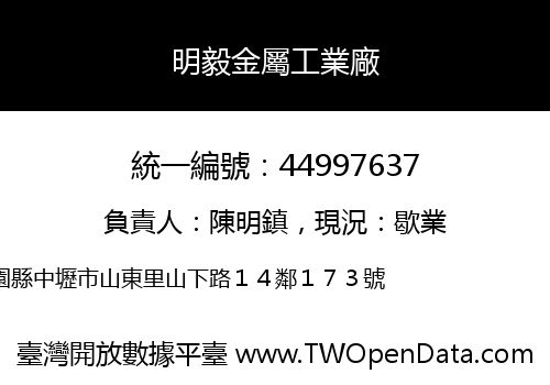 明毅金屬工業廠