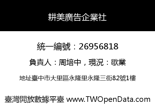 耕美廣告企業社
