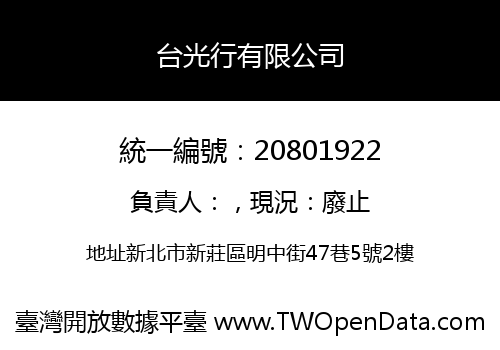 台光行有限公司