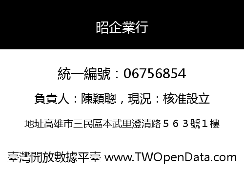昭企業行