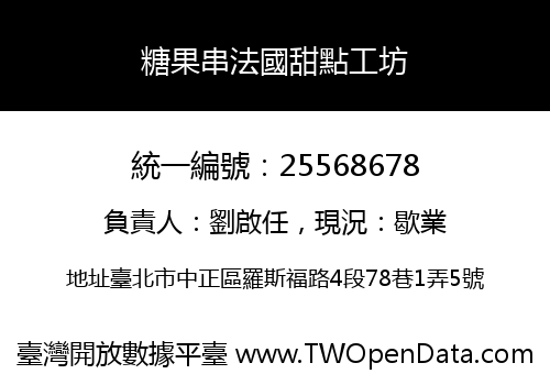 糖果串法國甜點工坊