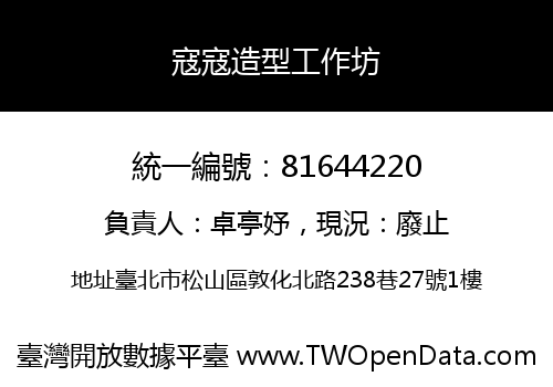 寇寇造型工作坊