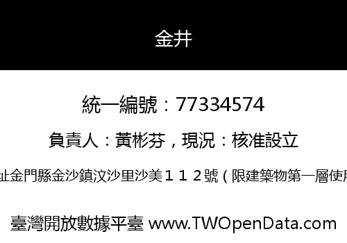 金井