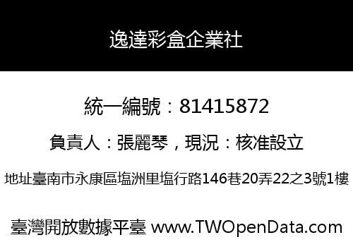 逸達彩盒企業社