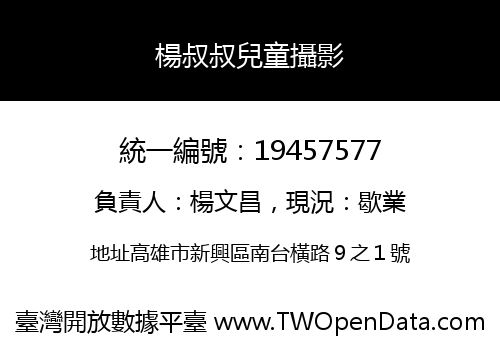 楊叔叔兒童攝影