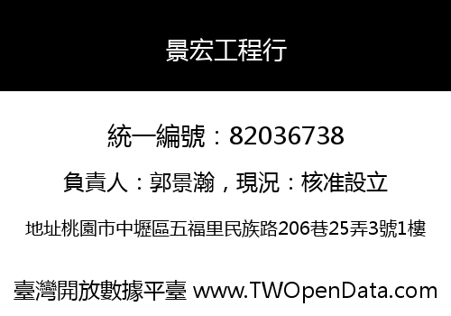 景宏工程行