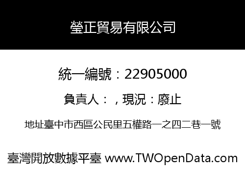 瑩正貿易有限公司