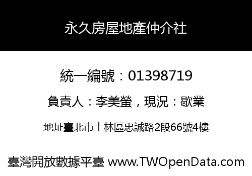 永久房屋地產仲介社