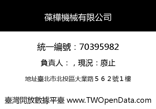 葆樺機械有限公司